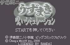 Screenshot Uzumaki : Noroi Simulation