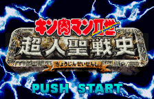 Screenshot Kinnikuman IIsei - Choujin Seisenshi