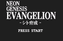 Screenshot Shin Seiki Evangelion : Shito Ikusei
