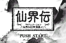 Screenshot Senkaiden : TV Animation Senkaiden Houshin Engi Yo