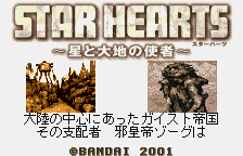 Screenshot Star Hearts - Hoshi to Daichi no Shisha