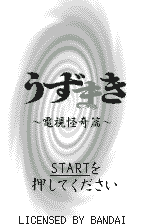 Screenshot Uzumaki : Denshi Kaikihen