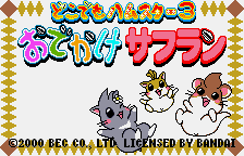 Screenshot Dokodemo Hamster 3: O-Dekake Safuran