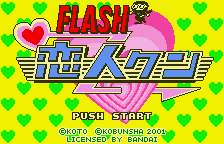 Screenshot Flash Koibito-kun