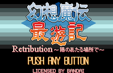 Screenshot Gensou Maden Saiyuuki Retribution - Hi no Ataru Ba
