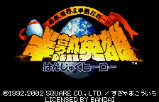 Screenshot Hanjuku Hero - Ah, Sekai yo Hanjuku Nare...!!