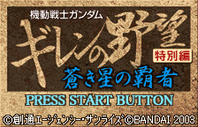 Screenshot Kidou Senshi Gundam - Giren no Yabou - Tokubetsu H