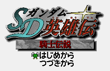 Screenshot SD Gundam Eiyuuden - Kishi Densetsu