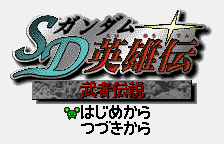 Screenshot SD Gundam Eiyuuden - Musha Densetsu