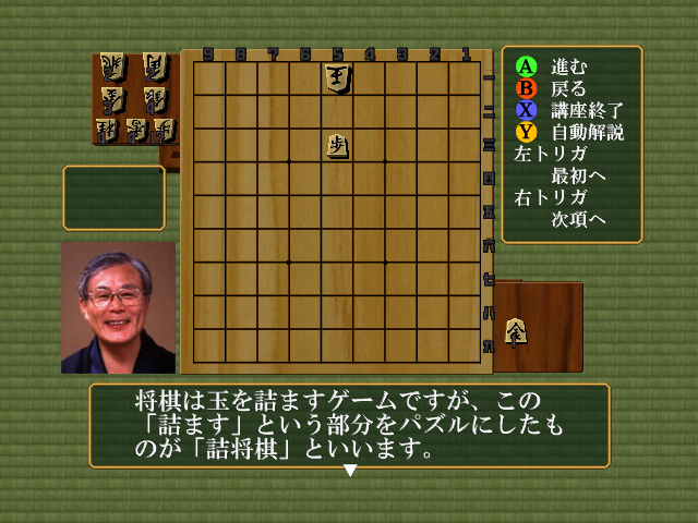 Screenshot Yonenaga Kunio No Shougi Seminar